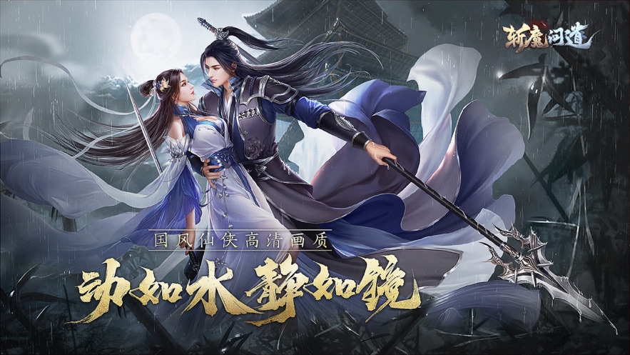 斩魔问道僵尸版  v4.0.0图1