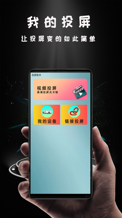 小米10miracast投屏  v1.0.5图2