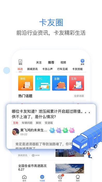 车载大卡旧版本8.2.7  v8.0图1