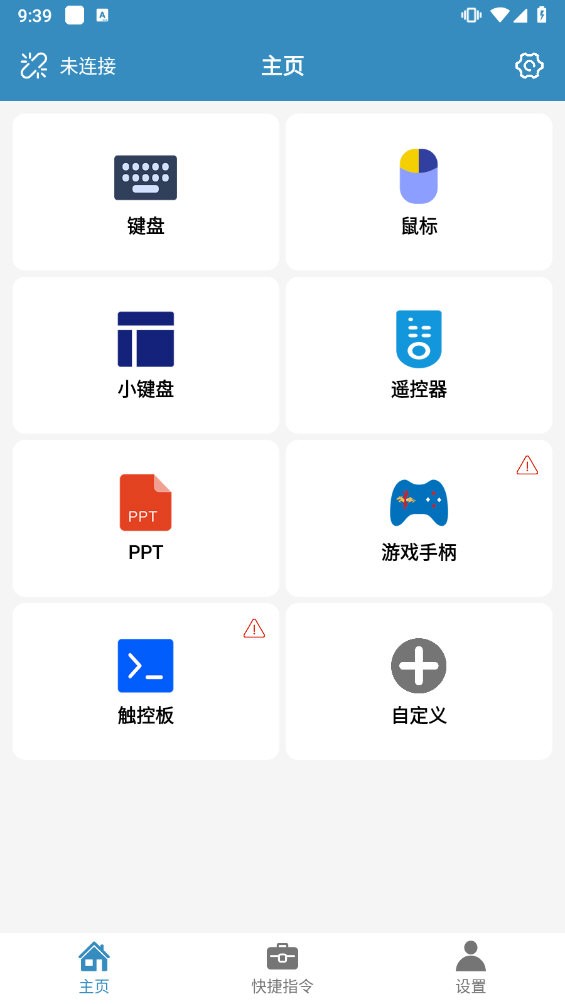 蓝牙遥控软件  v2.0.9图2