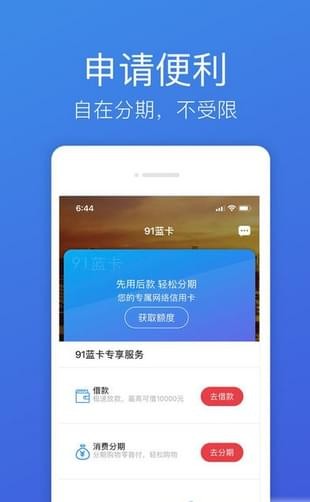 91分期贷款app最新版  v1.1.0图1