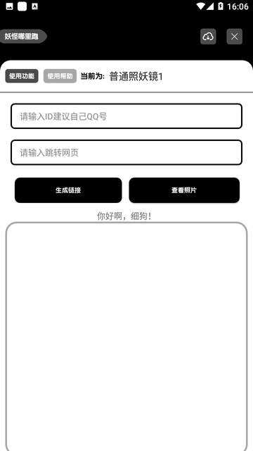 照妖镜免登录app