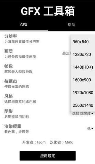 gfx工具箱画质助手官方正版当快软件园  v999图2