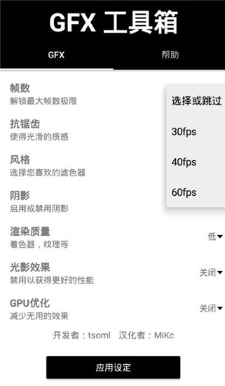 gfx工具箱画质助手官方正版当快软件园