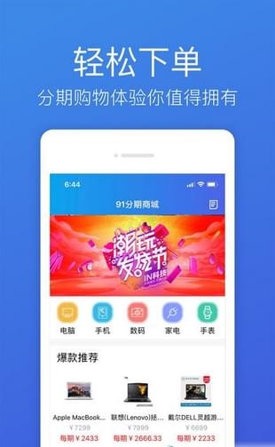 91分期贷款app最新版  v1.1.0图3