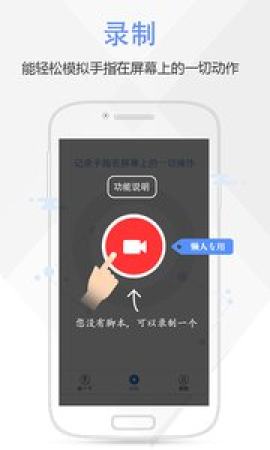 安卓按键精灵破解版  v3.3.1图1