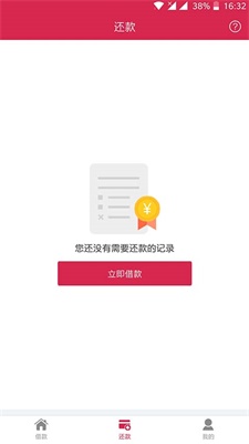 零钱贷劣势  v1.1.0图2