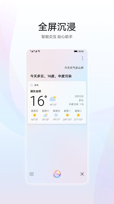 华为智慧语音官方下载安装手机版  v11.0图3