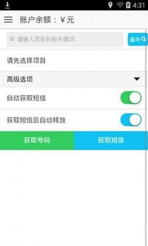 易码通APP登录  v1.0.6图1