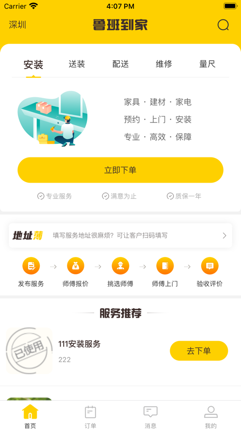 鲁班到家安装师傅接单平台铝合金  v1.0.0图1