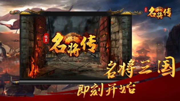 放置名将传最新版  v1.2.0图1