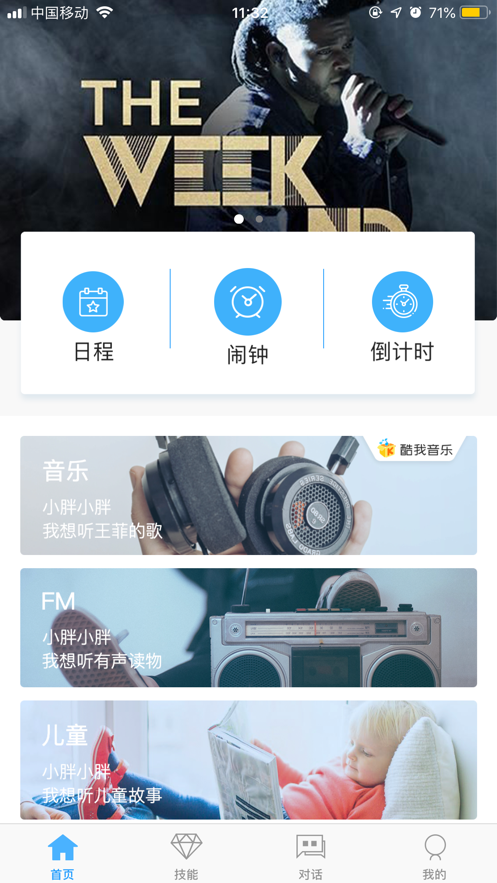 小胖音箱手机版  v1.1.3图2