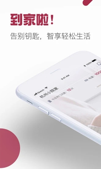 到家啦智能门锁app下载安装官网  v2.10.0图1