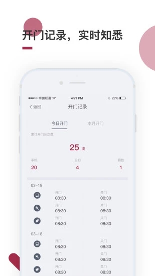 到家啦智能门锁app下载安卓版