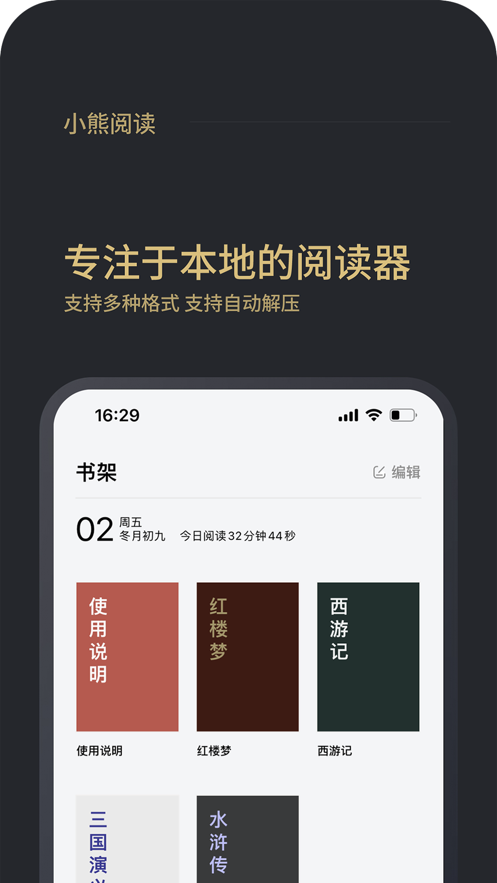 小熊阅读自动挂机免费版app  v1.0图2