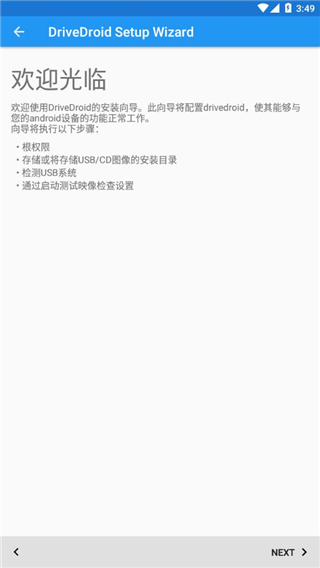 drivedroid中文最新版本下载  v0.10.50图3