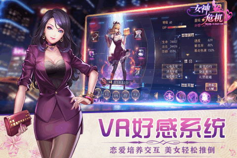 女神危机破解版满v无限钻石版3.5.9  v8.0图1