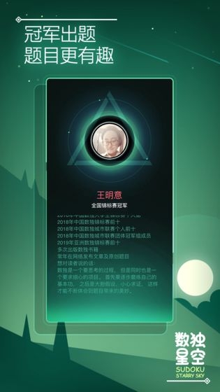 数独星空最新版  v1.0.0图1