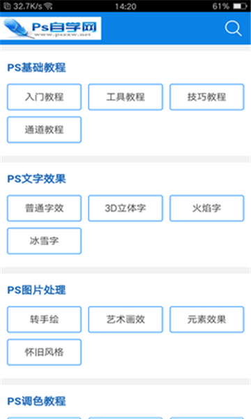 ps自学网最新版免费版官网下载安装苹果版手机  v1.0图3