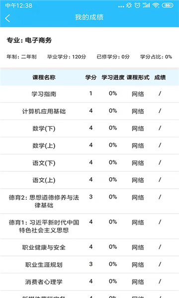 电中在线官网学籍查询  v1.0图1