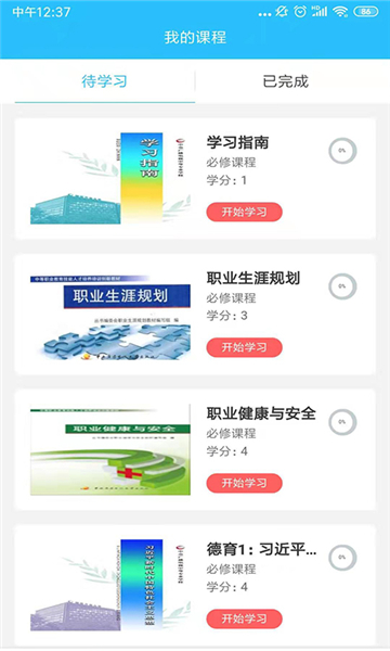 电中在线官网学籍查询  v1.0图2