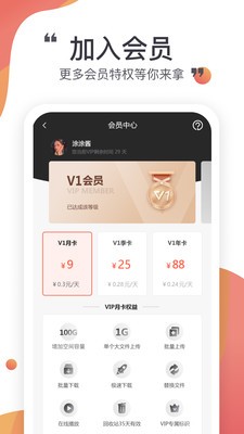 小飞机网盘手机版下载安装官网苹果  v1.1.7图3