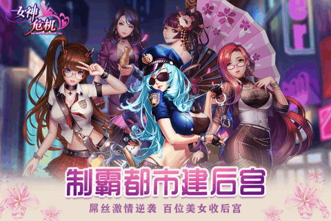 女神危机破解版满v无限钻石版3.5.9  v8.0图3