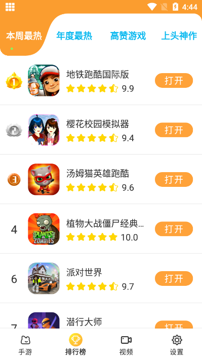 畅玩乐园下载正版  v1.1.9图2