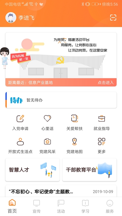 三晋先锋app下载官网苹果版  v6.0图3