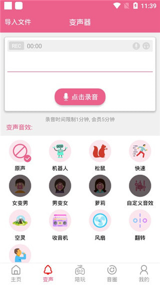 萌我语音包手机版下载安装  v1.0.0图1