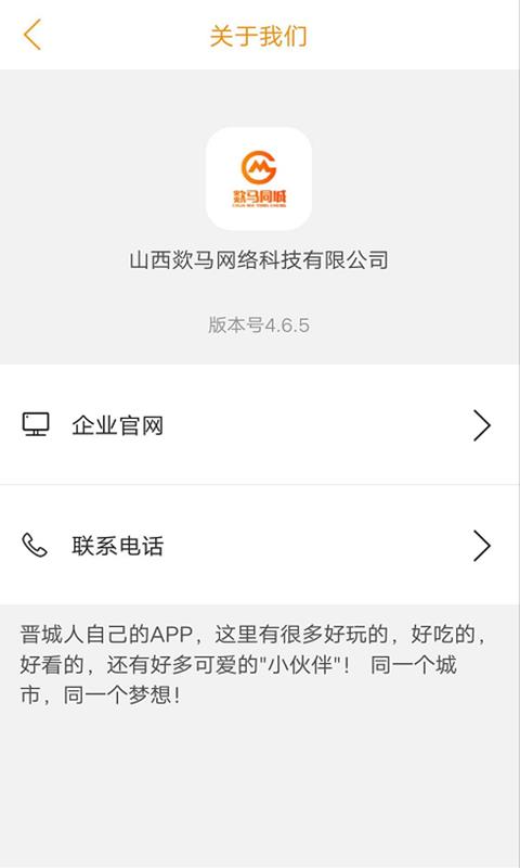 欻马同城  v5.4.0图3