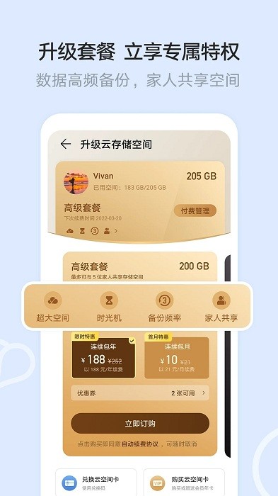 华为云空间官网查找设备  v12.0.3.300图3