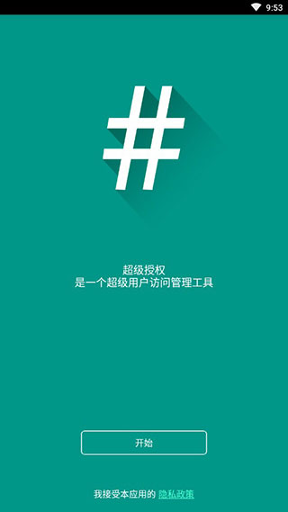 supersu2.82卡刷包下载  v2.82.1图3