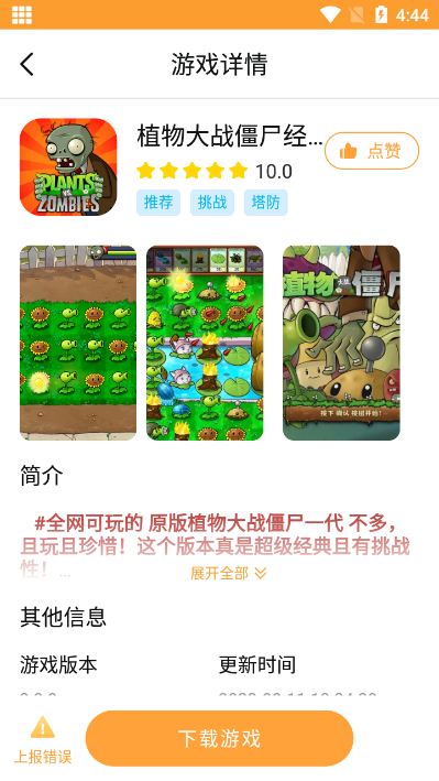 畅玩乐园官方正版下载安装  v1.1.9图1