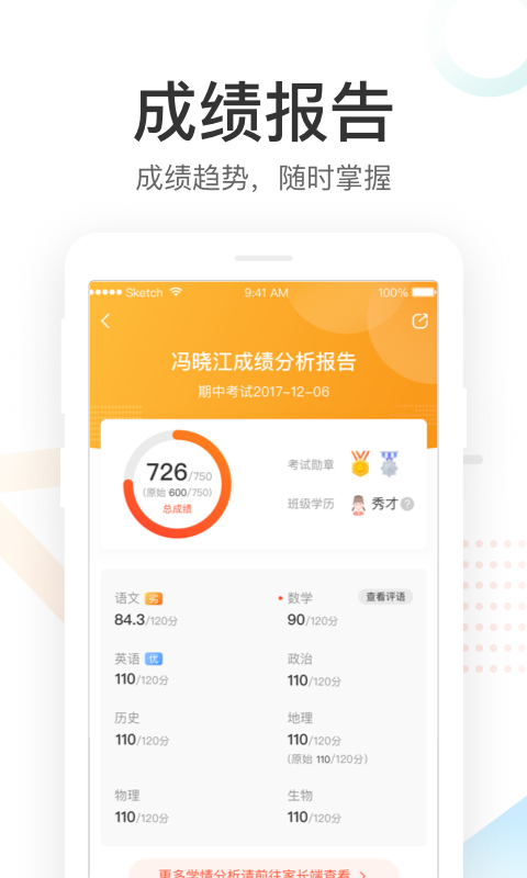 好分数官方版下载  v3.21.0图3