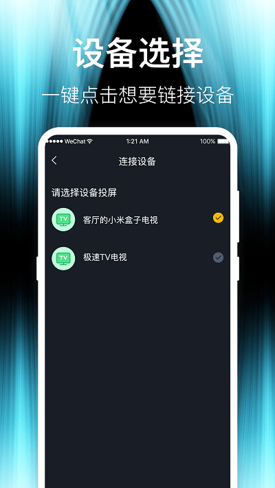 波澜投屏安卓版  v1.1.3图1