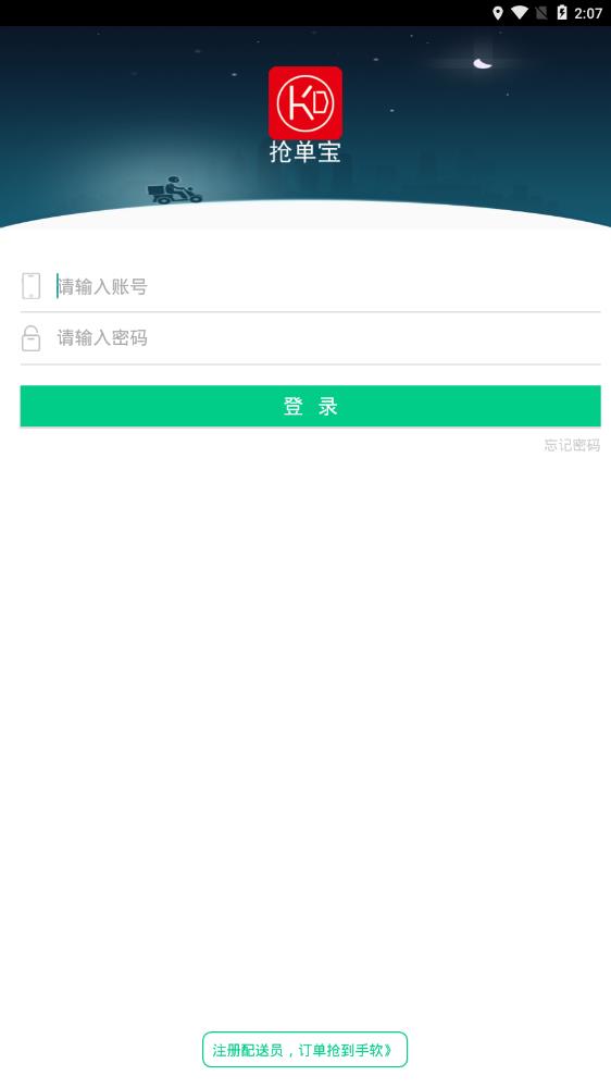 快点抢单宝  v2.1图2