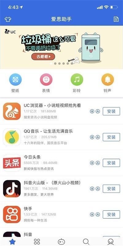 爱思盒子官方下载网站安装手机版苹果  v1.0图3