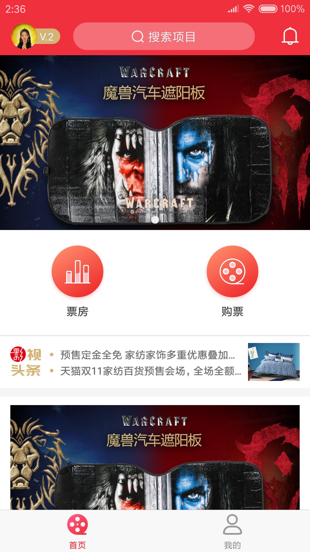 影投宝  v1.2.3图1