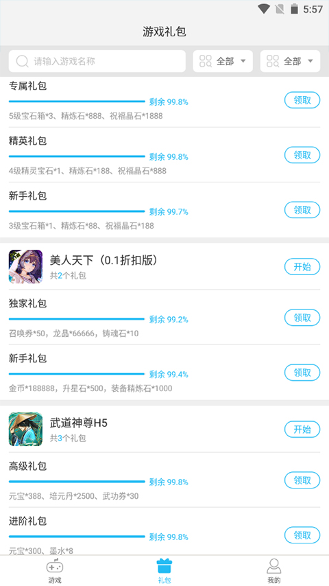 游多多绅士  v2.2.6图3