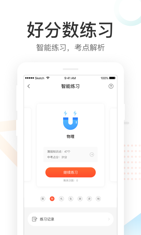 好分数4.0版本  v3.21.0图2