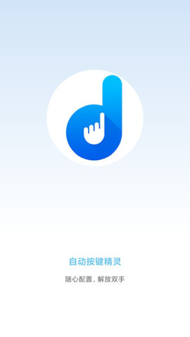 自动按键点击  v4.4.5图1