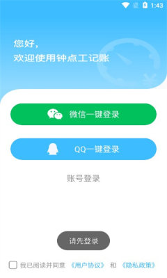 钟点工记账  v1.1.0图2