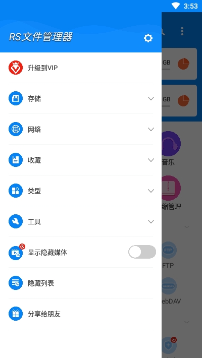 RS文件管理器手机版  v2.0.8图2