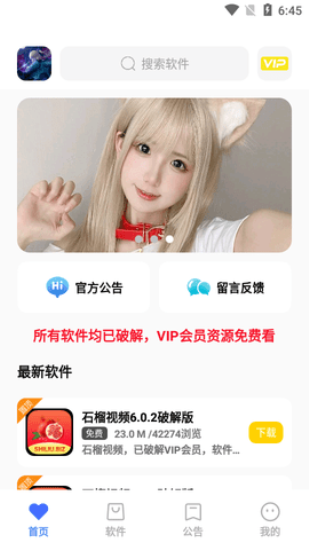 小马软件库最新下载  v4.3图3