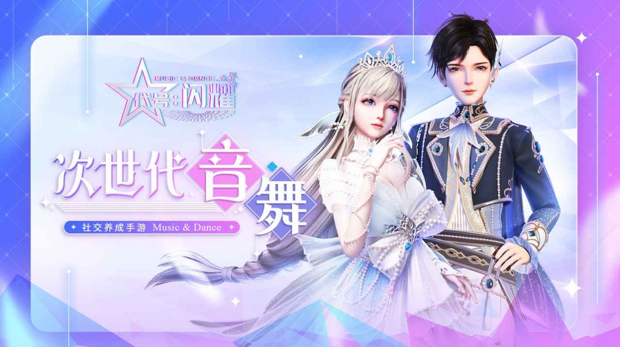 舞动星闪耀官方版  v1.0.1064图3