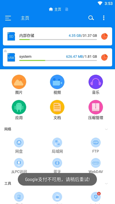 RS文件管理器手机版  v2.0.8图3