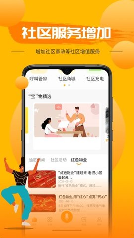 享惠家  v1.7.6图2