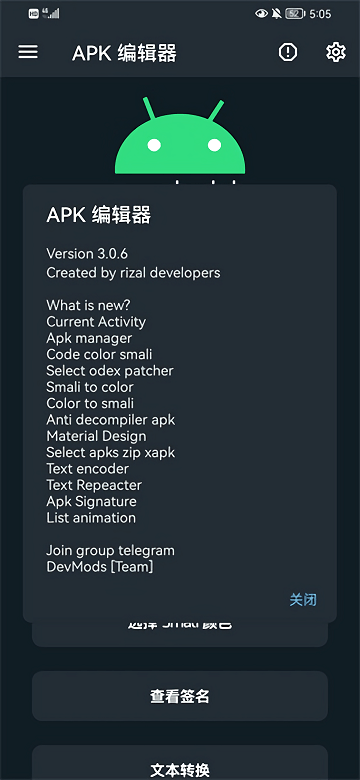 apk编辑器破解版汉化版2013  v1.5.9图1