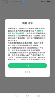 手机3d装修设计手机版免费下载  v1.0.5图3